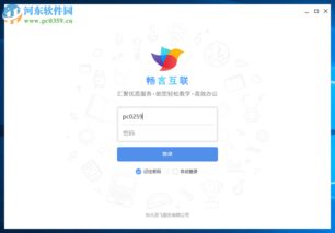 畅言互联客户端下载指南 探索高效沟通工具