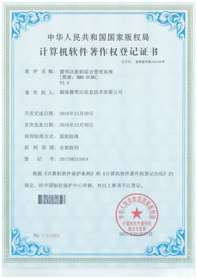 慧明达能耗系统H家园荣获“2019年全国节能环保优秀推荐产品技术”并成功实现技术转让